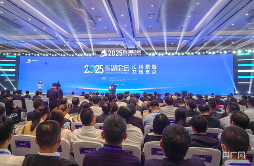 2025東湖論壇開幕 四份重磅報告揭示全球技術(shù)開發(fā)新趨勢