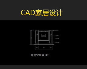 免費下載 小區家裝CAD平面設計圖與全屋定制圖紙資源指南