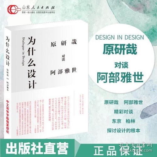 原研哉的藝術(shù)設(shè)計(jì)哲學(xué) 日常生活的陌生化與平面設(shè)計(jì)的深層對(duì)話
